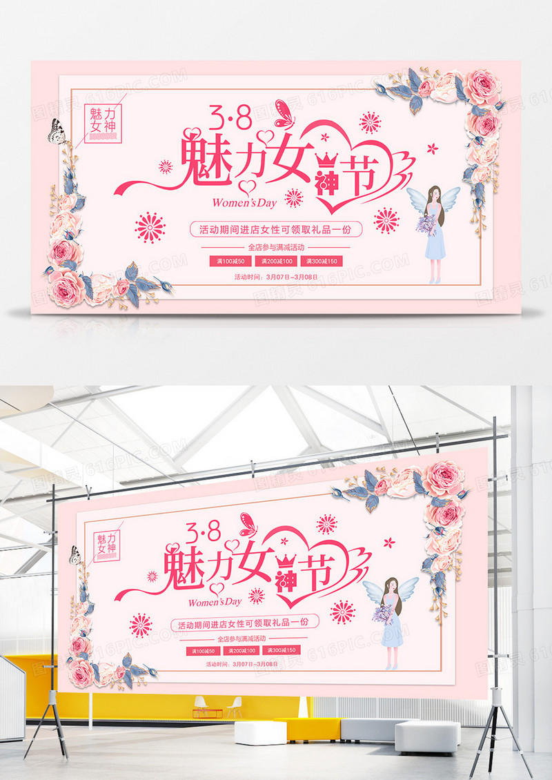2019年三八女神节宣传促销可爱浪漫风格展板设计
